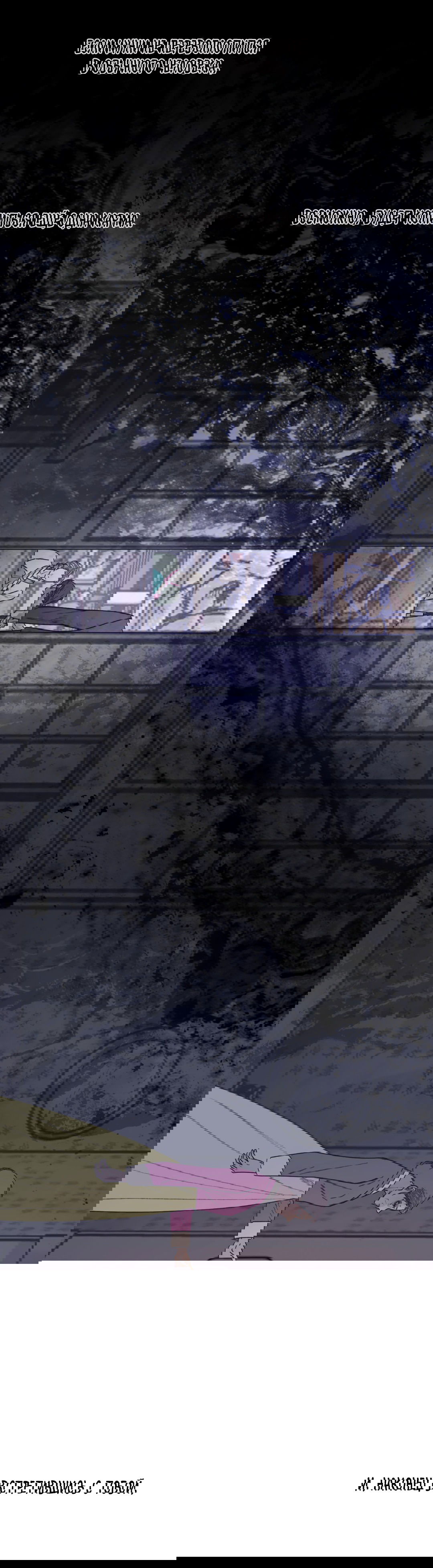 Манга Одержимость - Глава 68 Страница 33