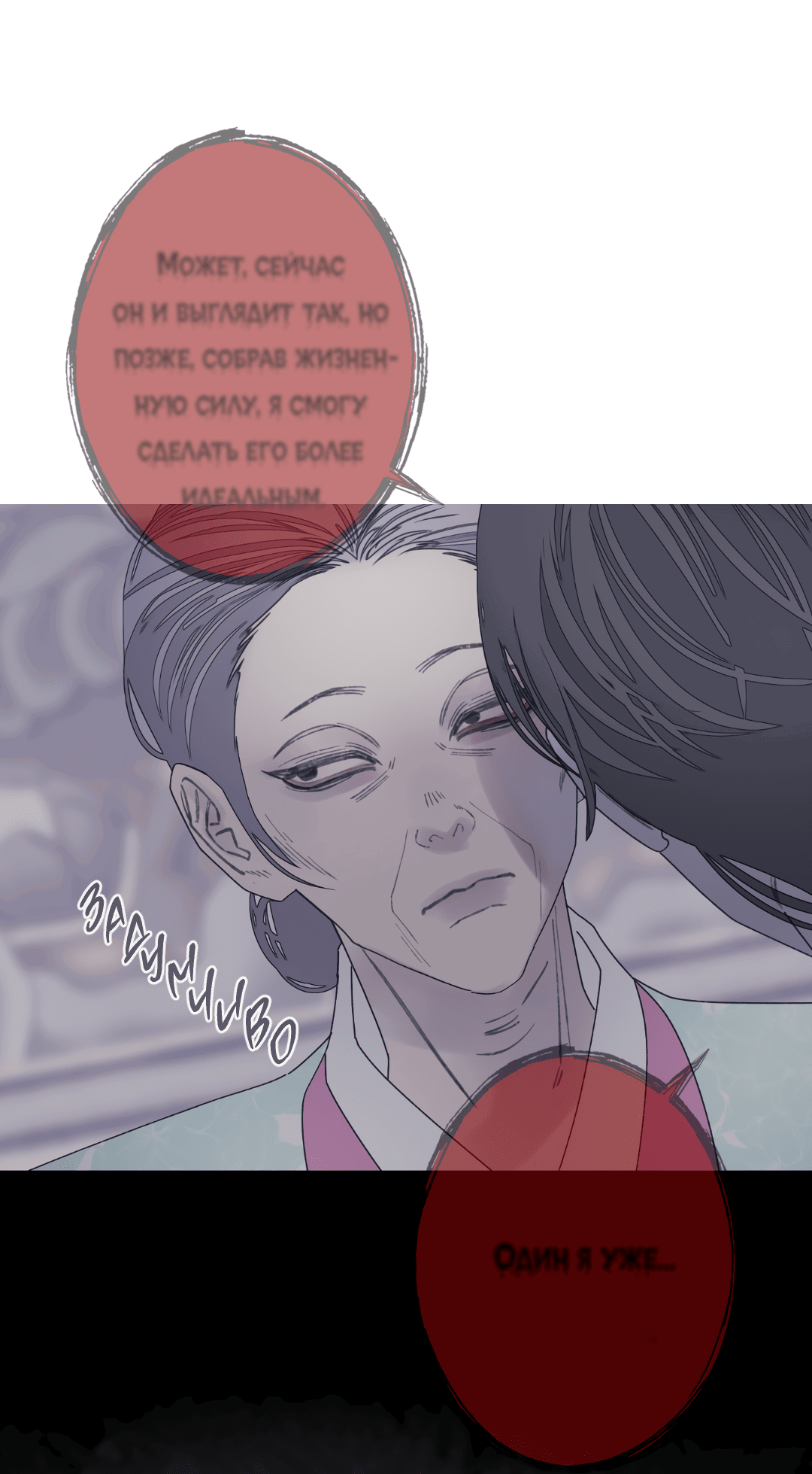 Манга Одержимость - Глава 68 Страница 31