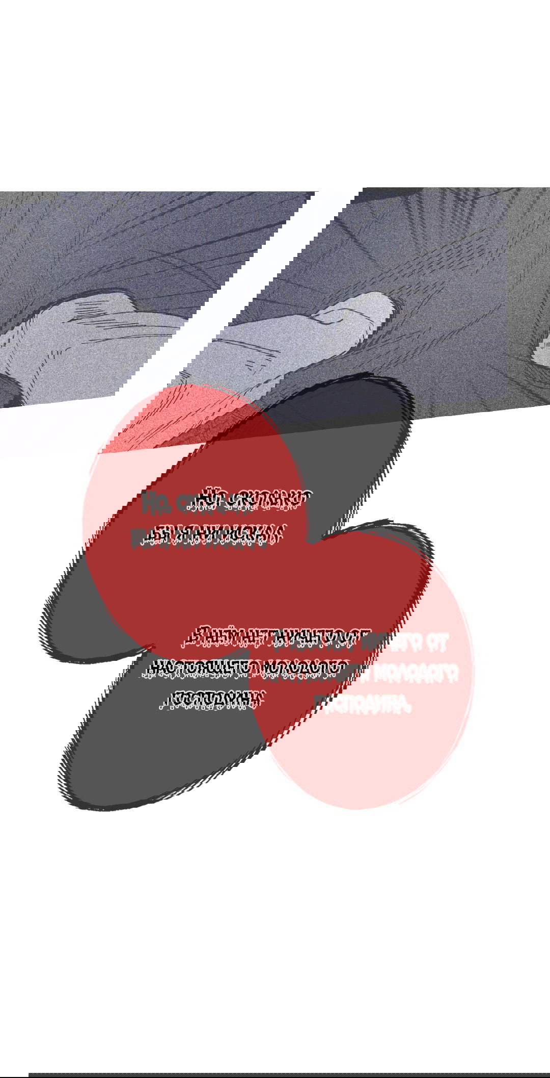 Манга Одержимость - Глава 68 Страница 22