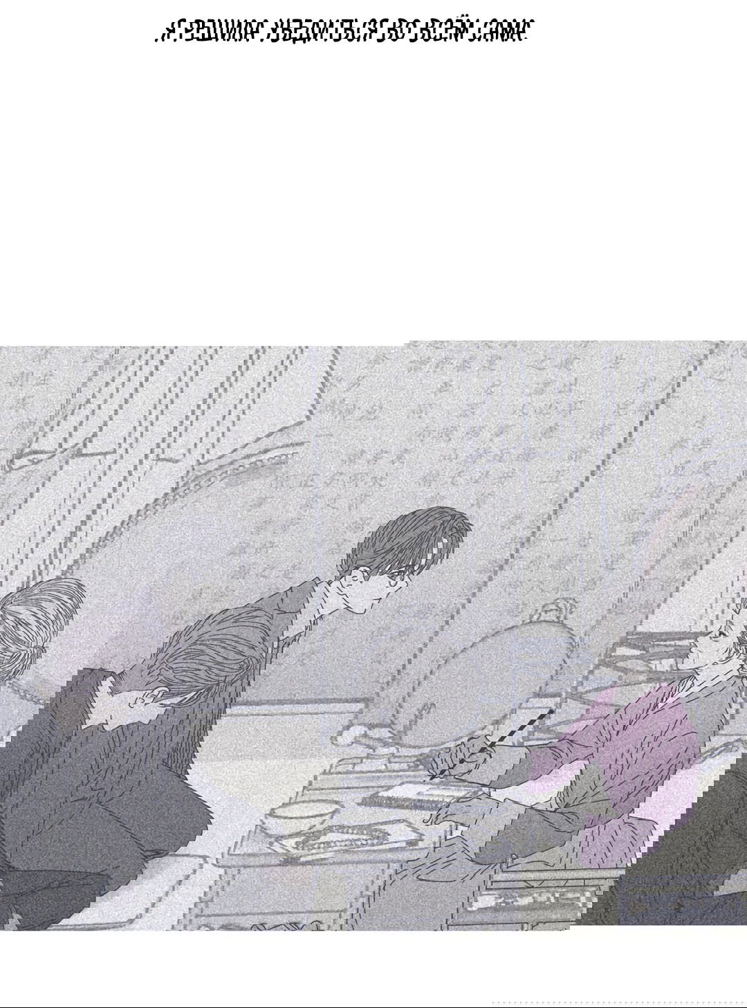 Манга Одержимость - Глава 68 Страница 39