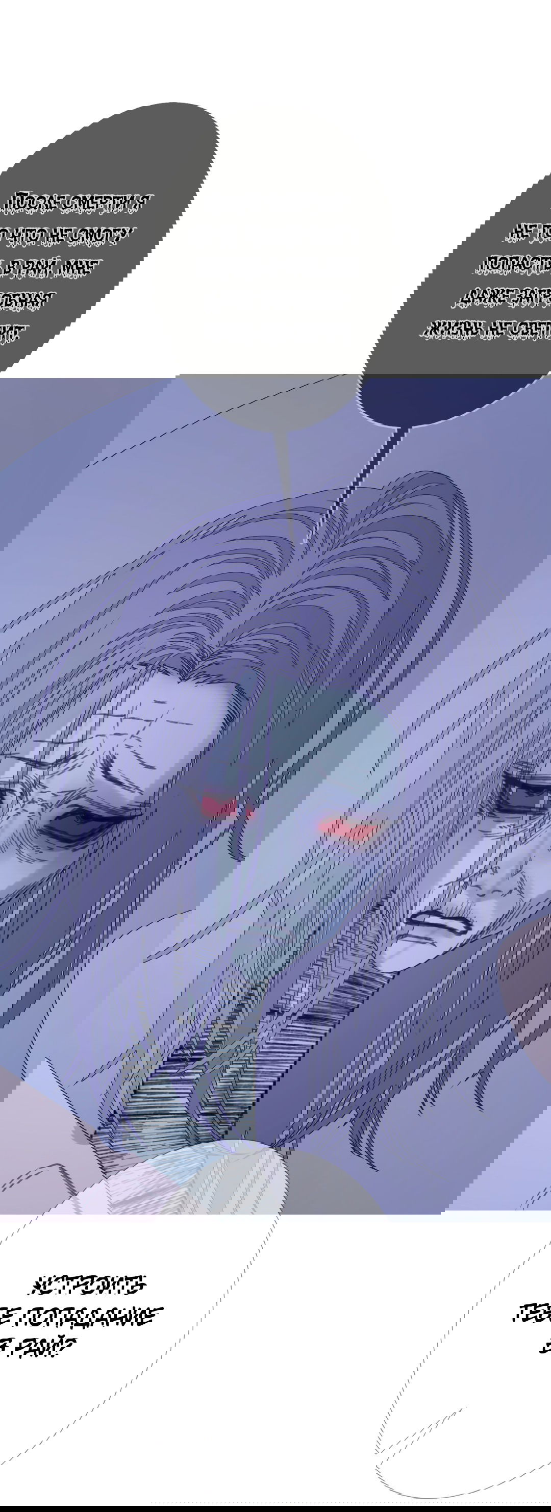 Манга Одержимость - Глава 68 Страница 61