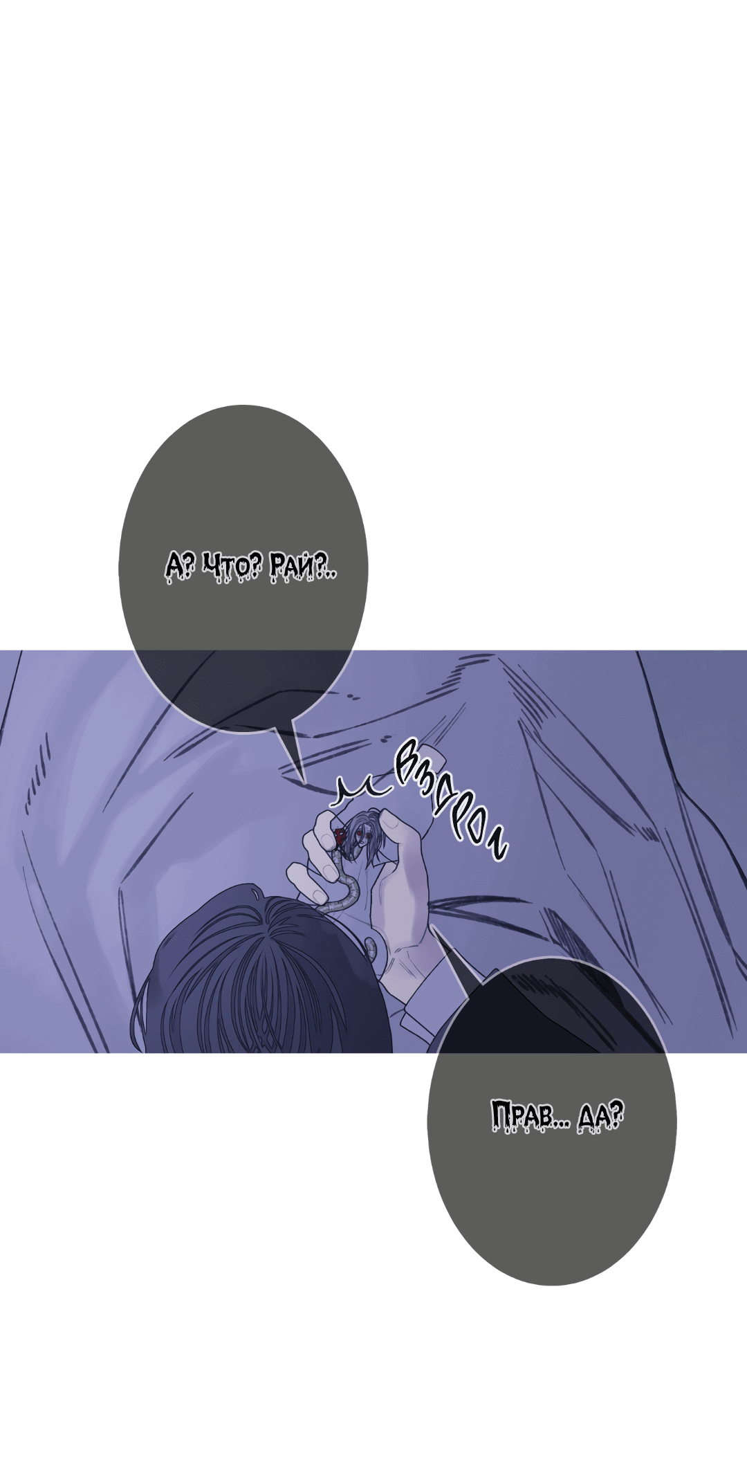 Манга Одержимость - Глава 68 Страница 62