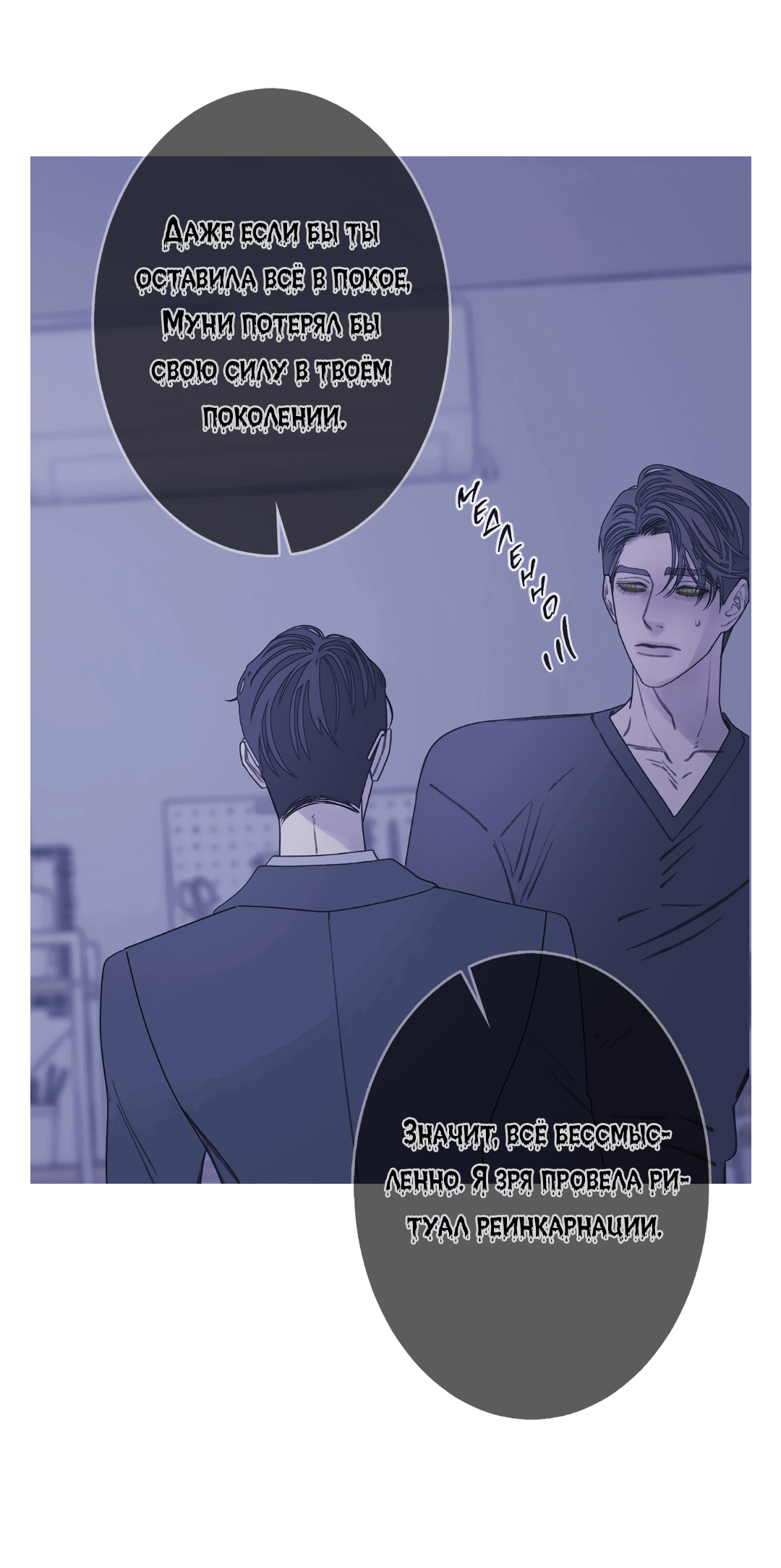 Манга Одержимость - Глава 68 Страница 60