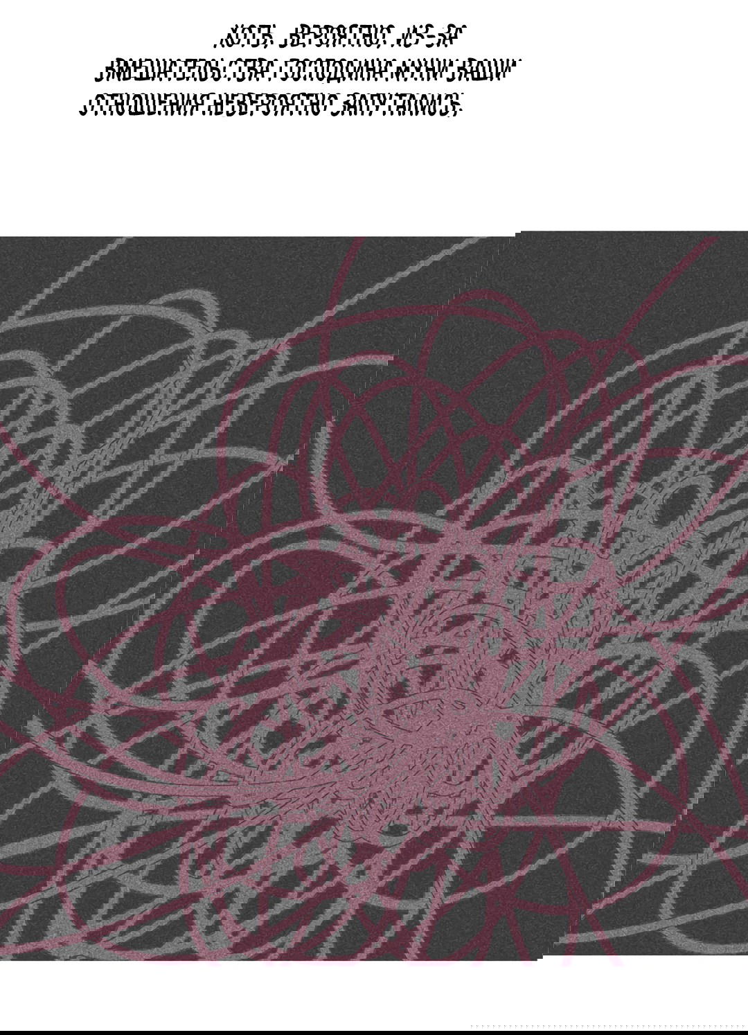 Манга Одержимость - Глава 68 Страница 41