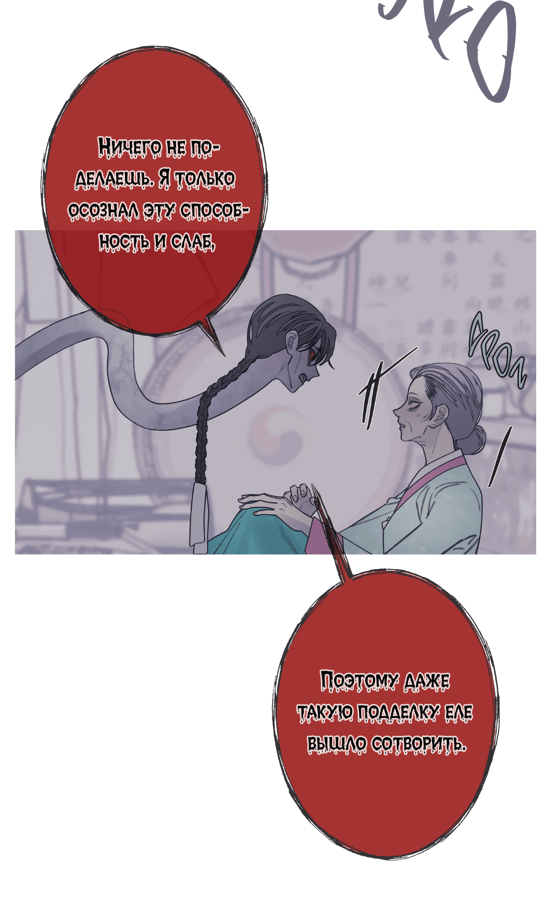 Манга Одержимость - Глава 68 Страница 20