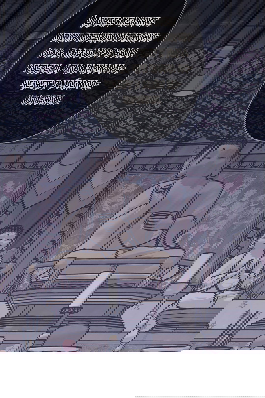 Манга Одержимость - Глава 68 Страница 13