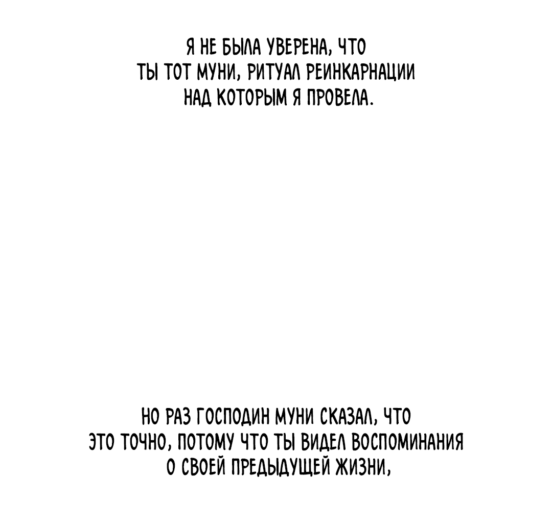 Манга Одержимость - Глава 68 Страница 38