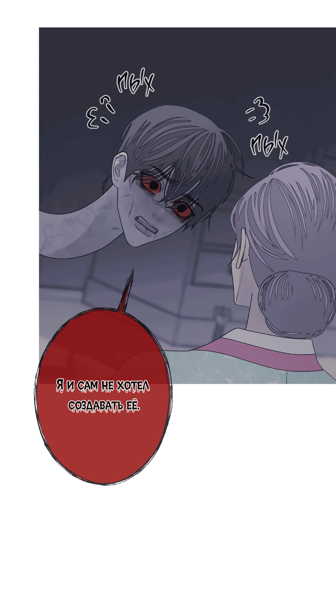 Манга Одержимость - Глава 68 Страница 21