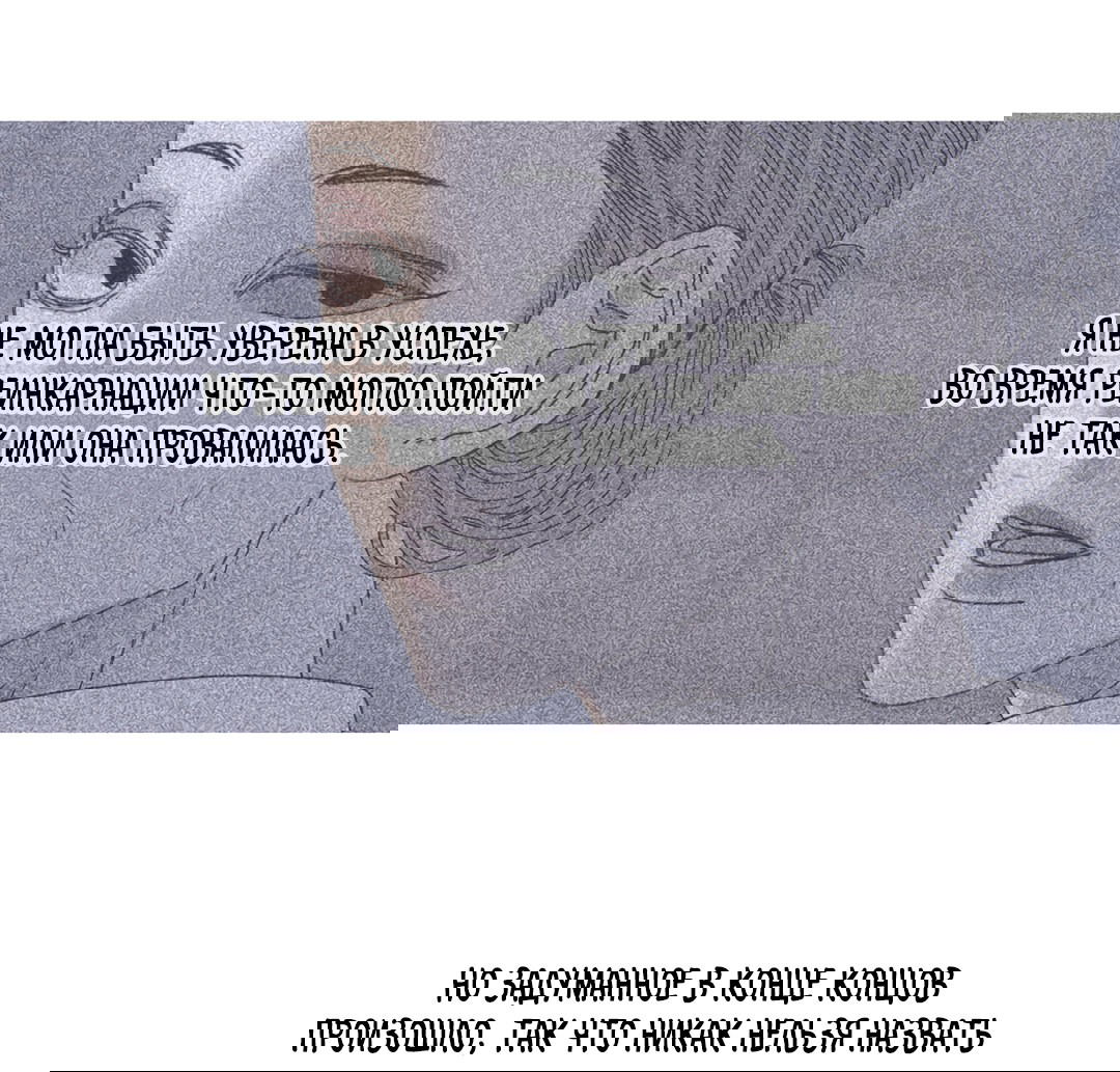 Манга Одержимость - Глава 68 Страница 46