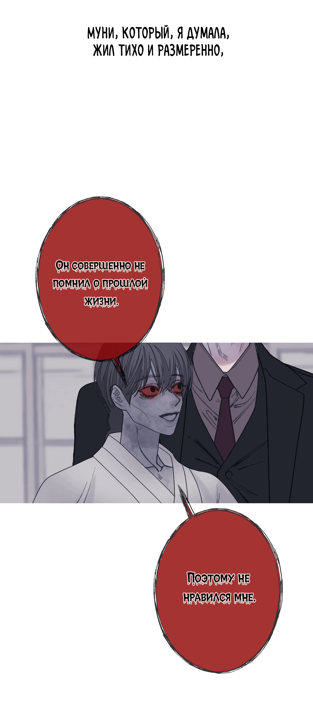 Манга Одержимость - Глава 68 Страница 16