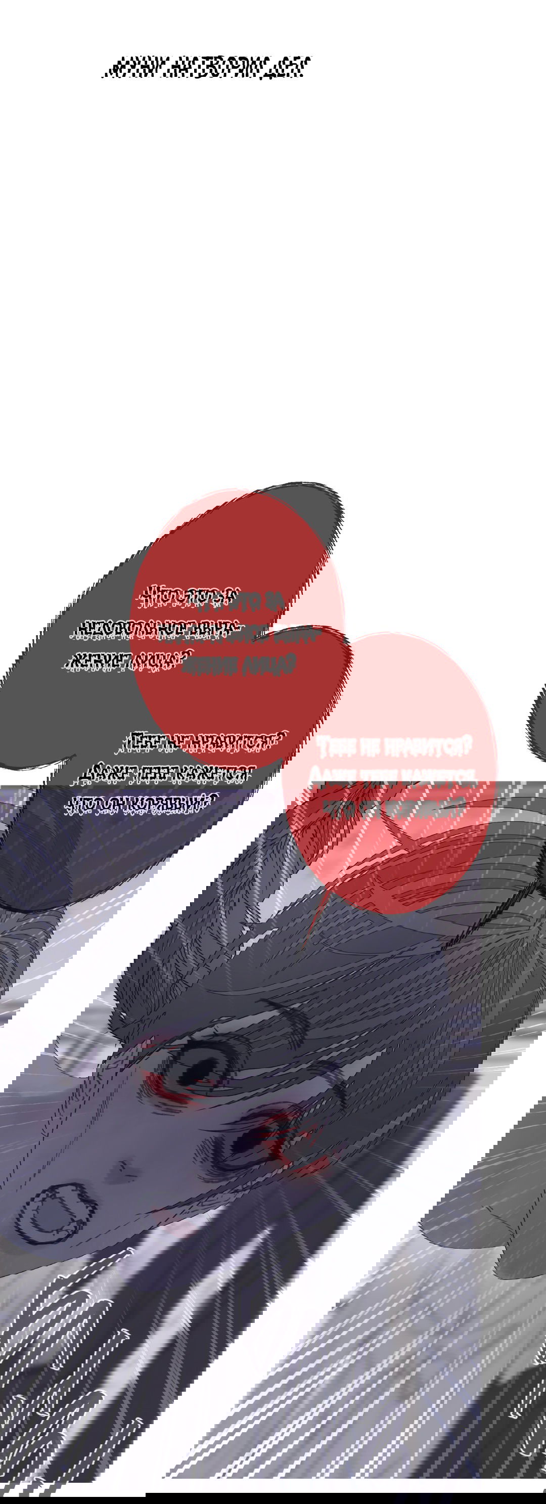 Манга Одержимость - Глава 68 Страница 19