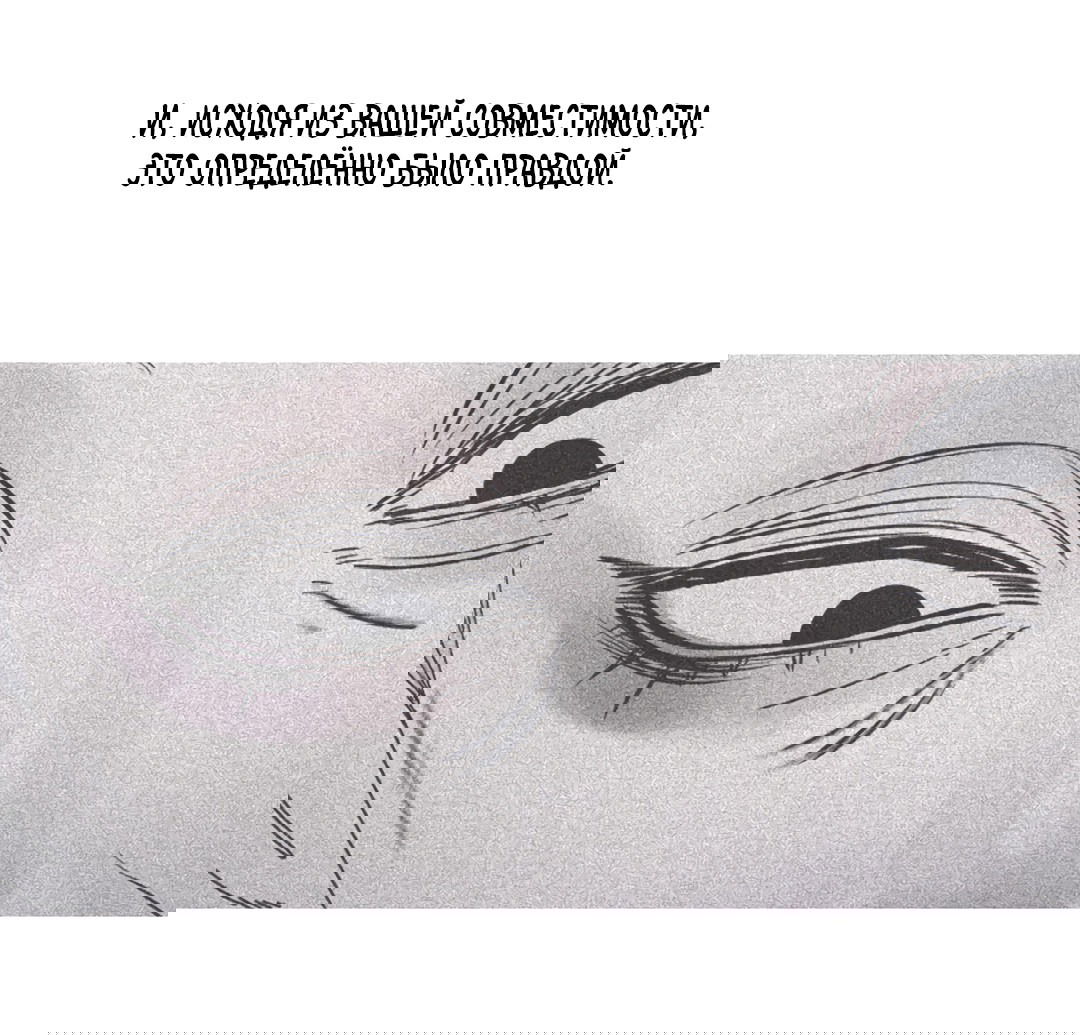 Манга Одержимость - Глава 68 Страница 40