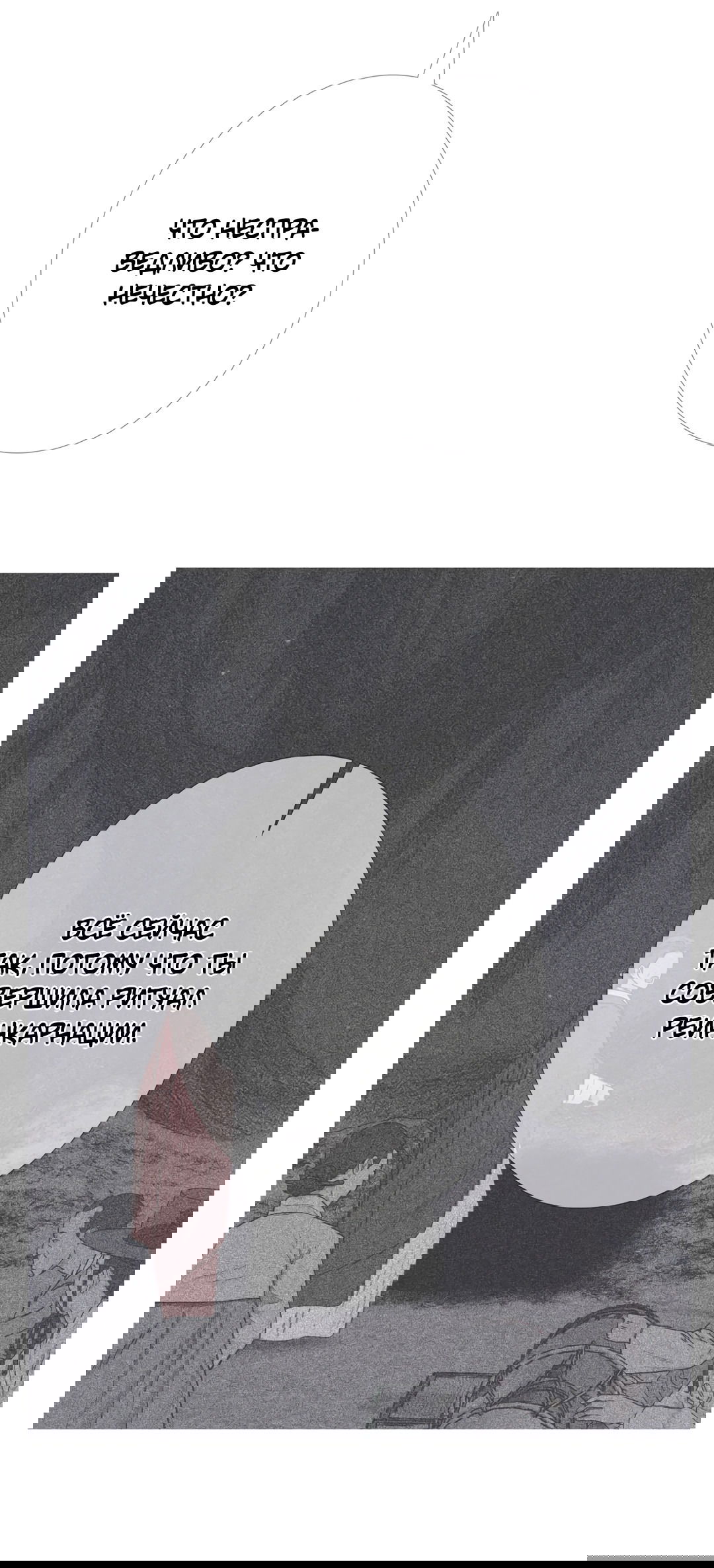 Манга Одержимость - Глава 68 Страница 53