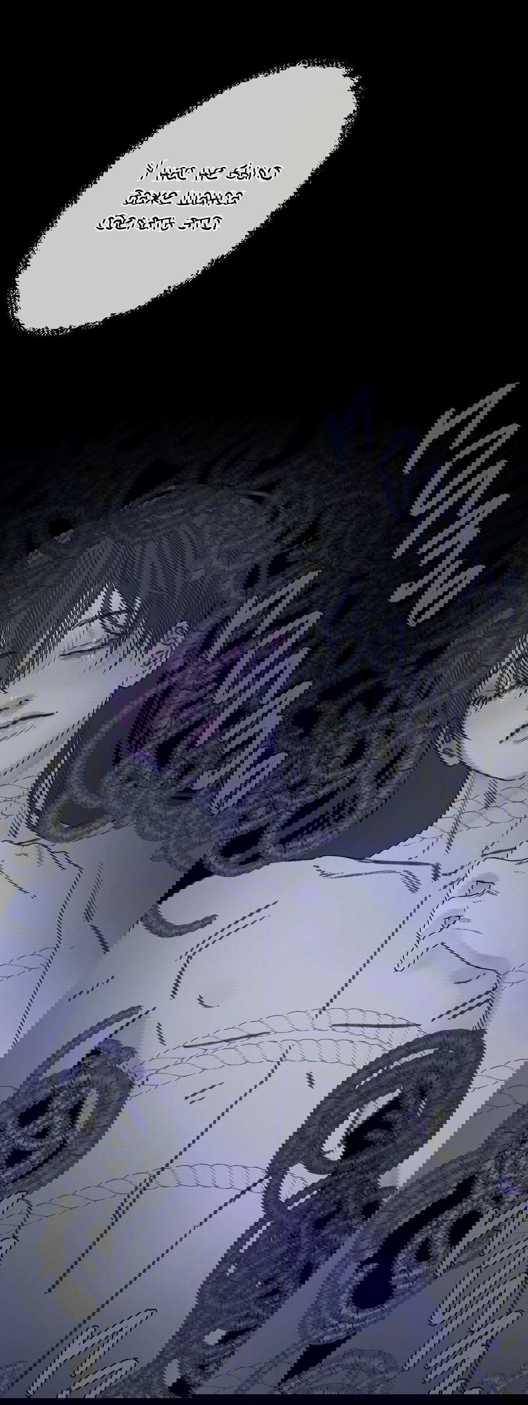 Манга Одержимость - Глава 68 Страница 6