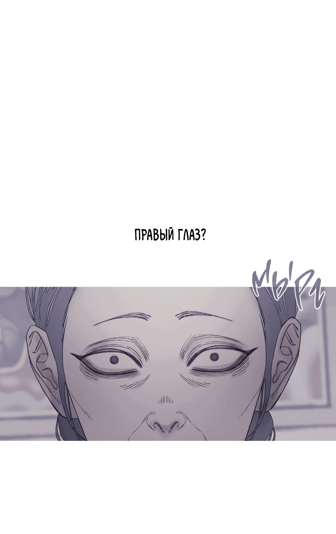 Манга Одержимость - Глава 68 Страница 26