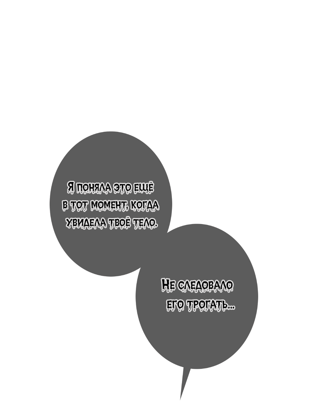 Манга Одержимость - Глава 68 Страница 57