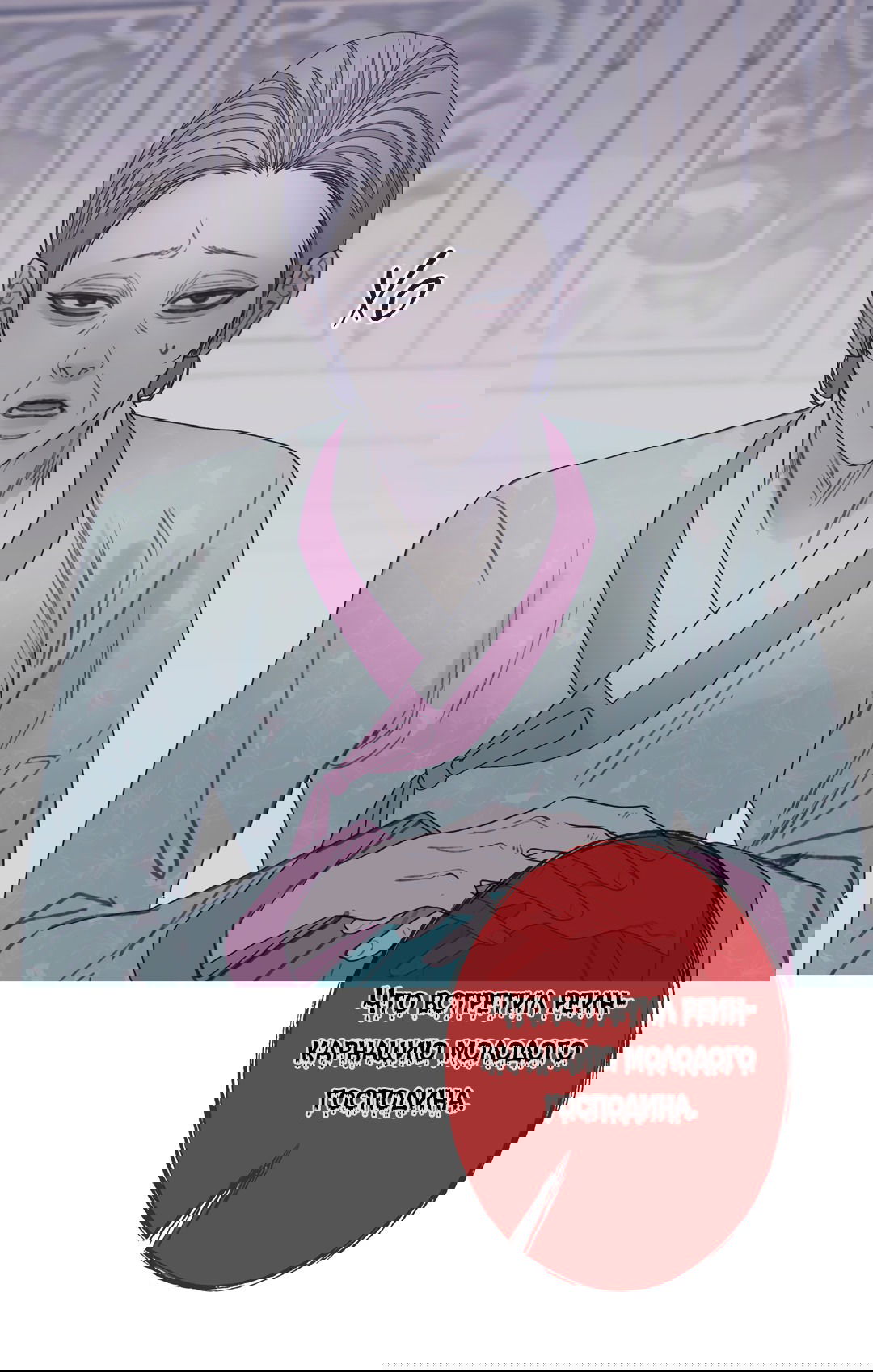 Манга Одержимость - Глава 68 Страница 15