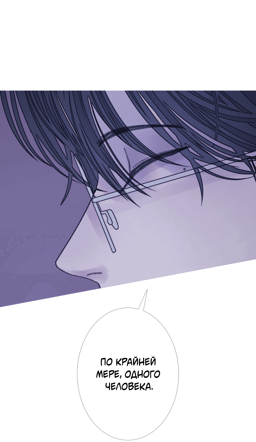 Манга Одержимость - Глава 68 Страница 67