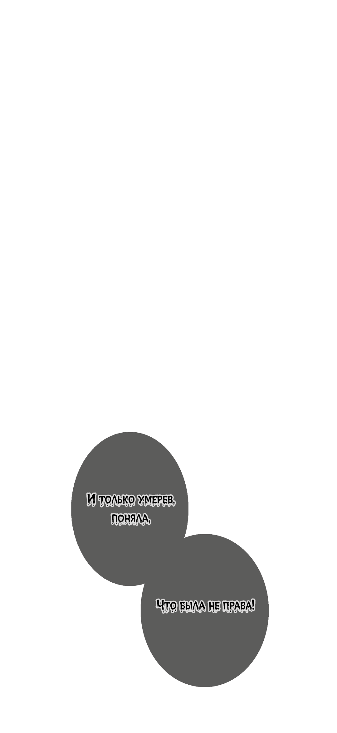 Манга Одержимость - Глава 68 Страница 48