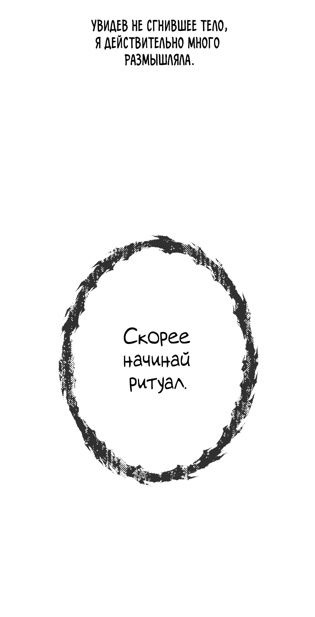 Манга Одержимость - Глава 68 Страница 4