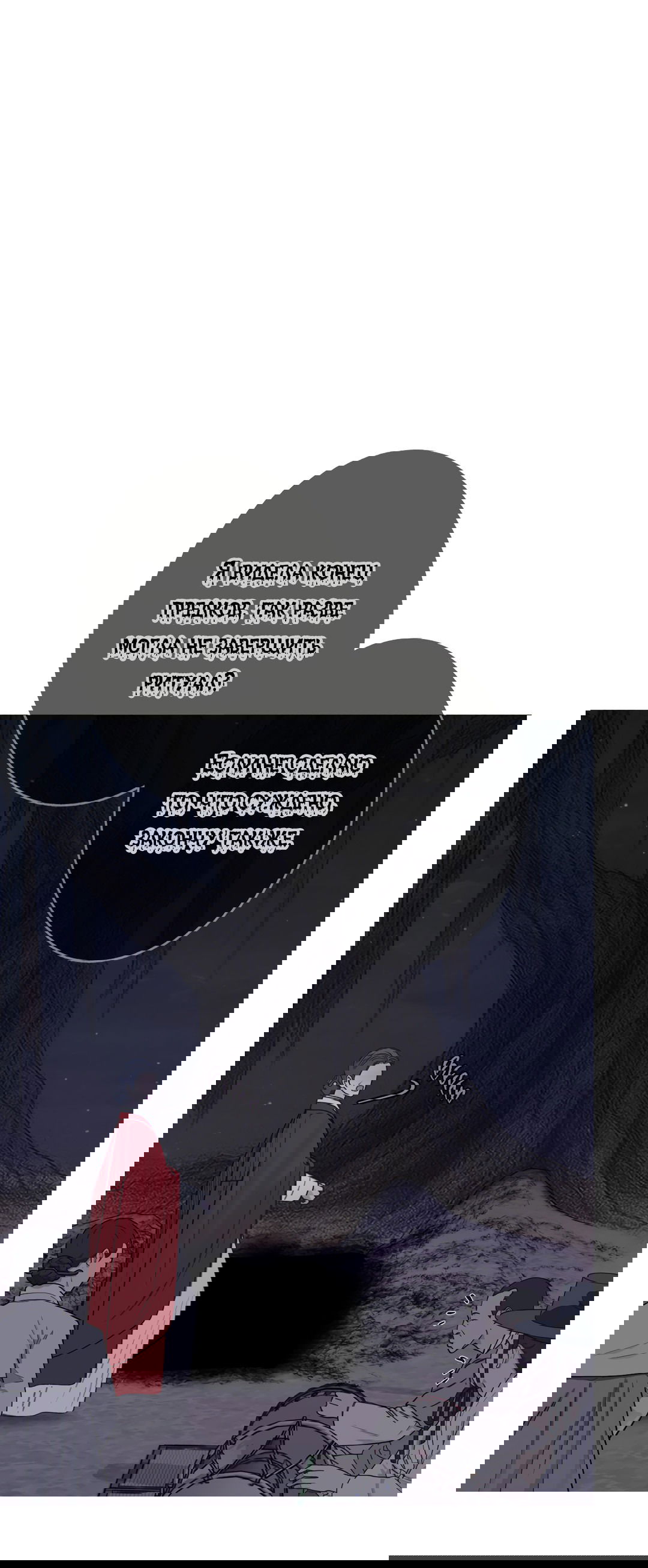 Манга Одержимость - Глава 68 Страница 10