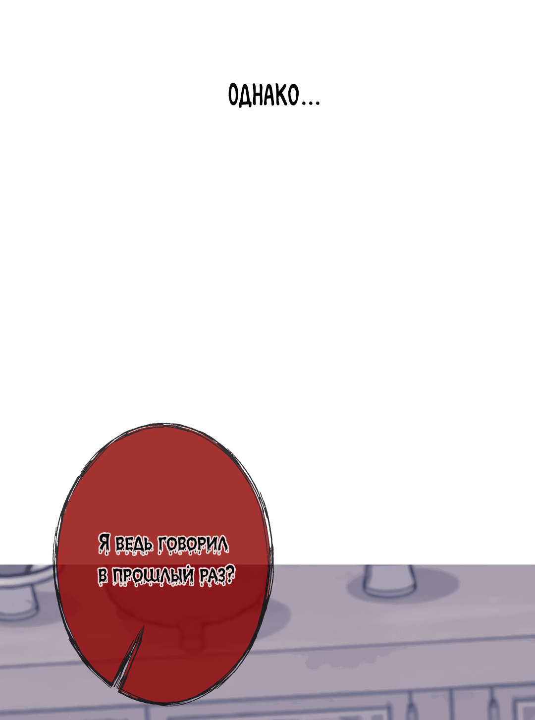 Манга Одержимость - Глава 68 Страница 14