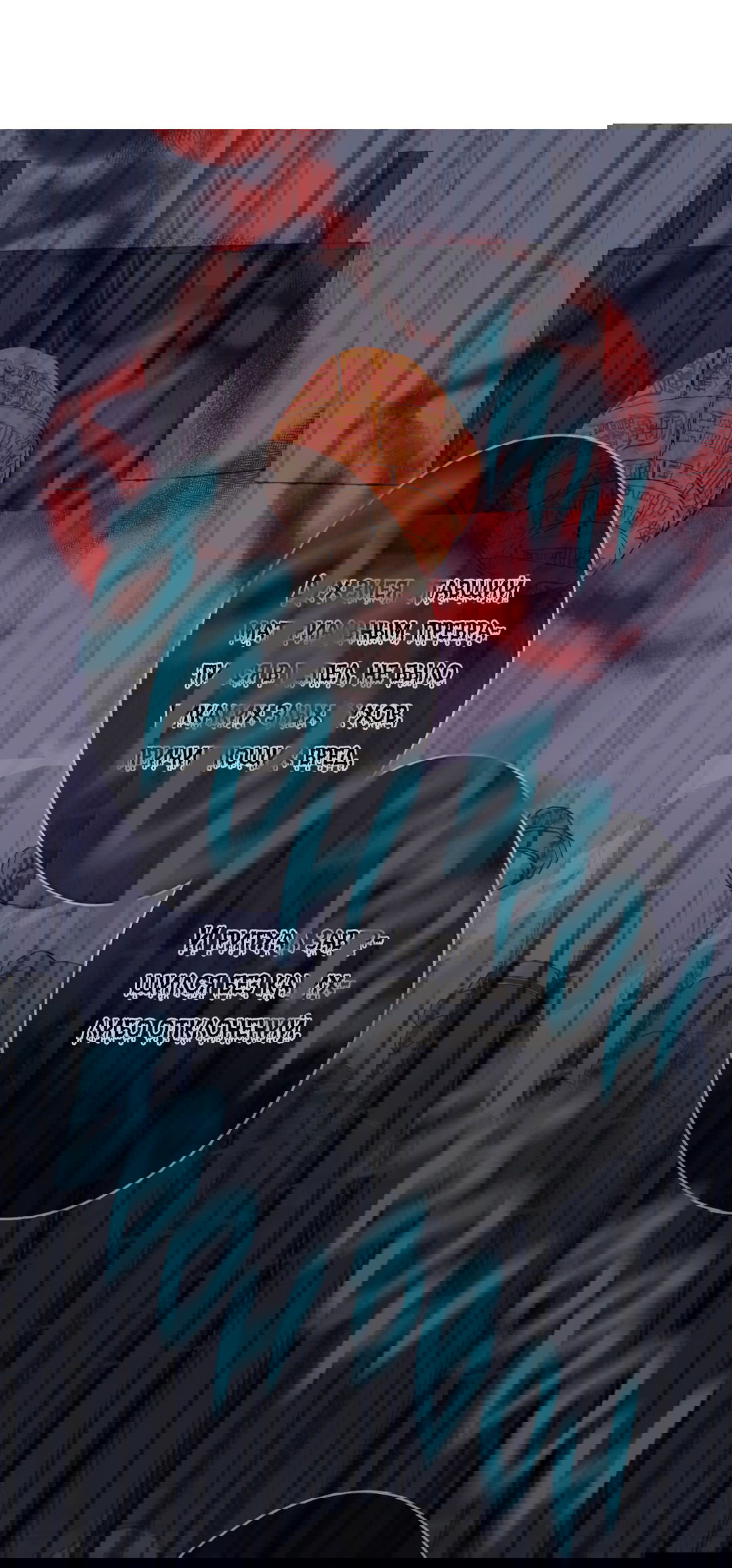 Манга Одержимость - Глава 68 Страница 12