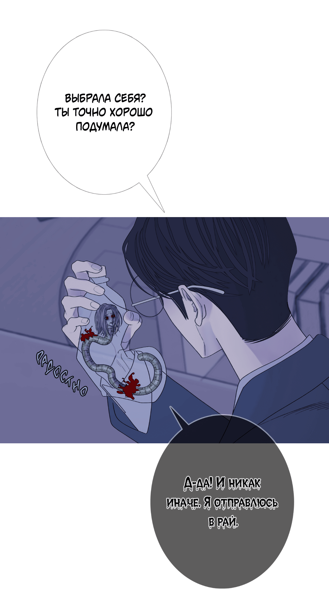 Манга Одержимость - Глава 69 Страница 19