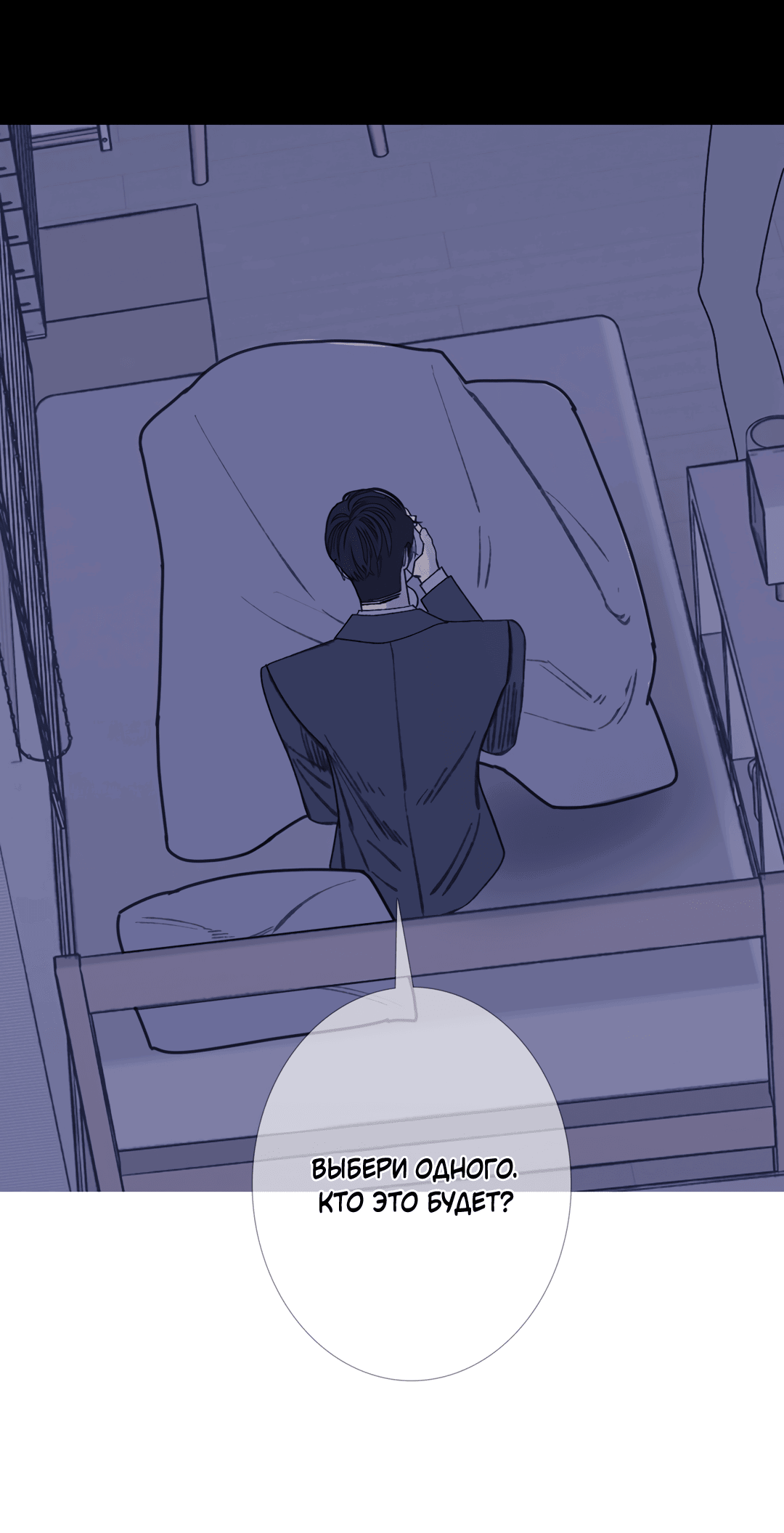 Манга Одержимость - Глава 69 Страница 14