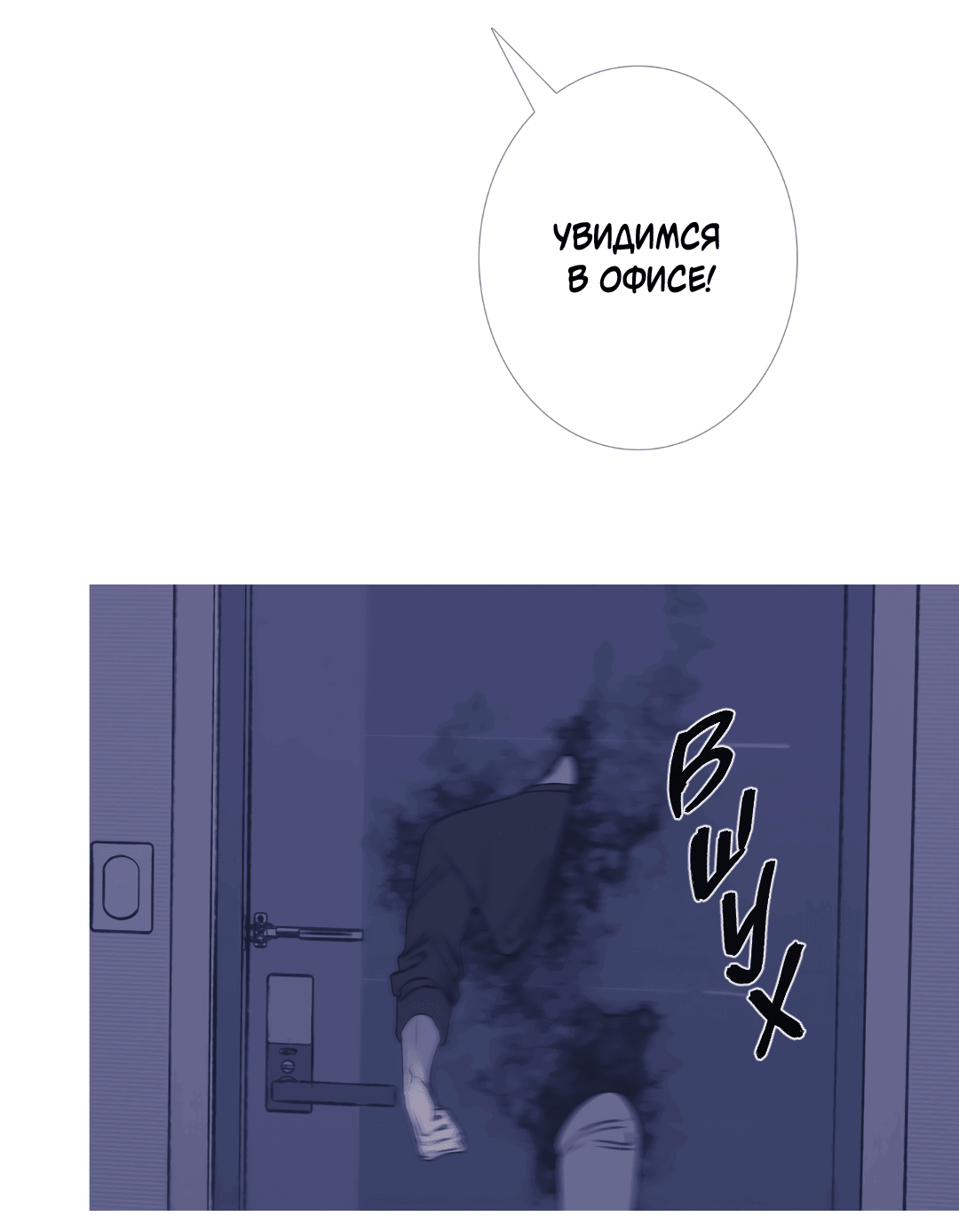 Манга Одержимость - Глава 69 Страница 47