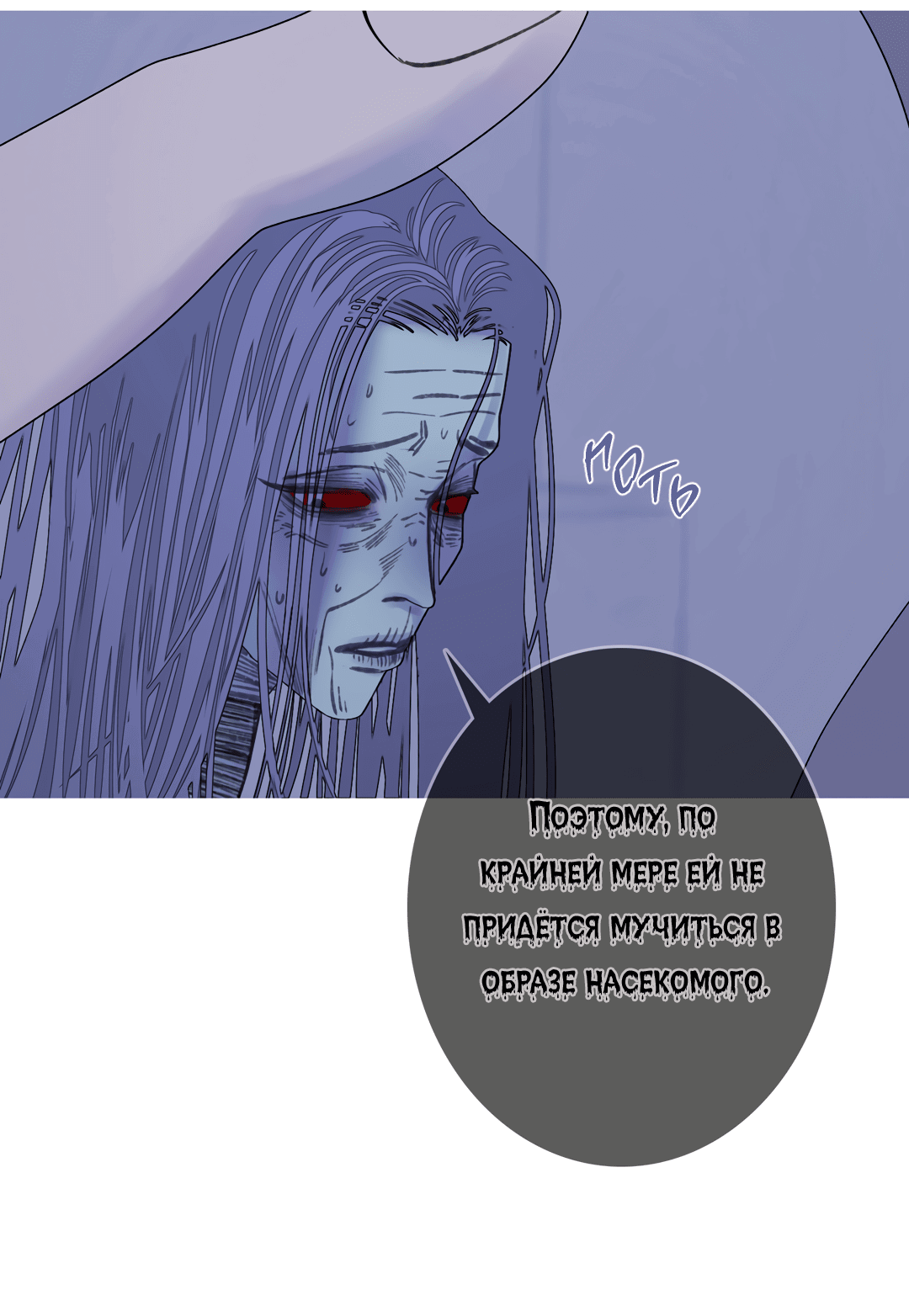 Манга Одержимость - Глава 69 Страница 7