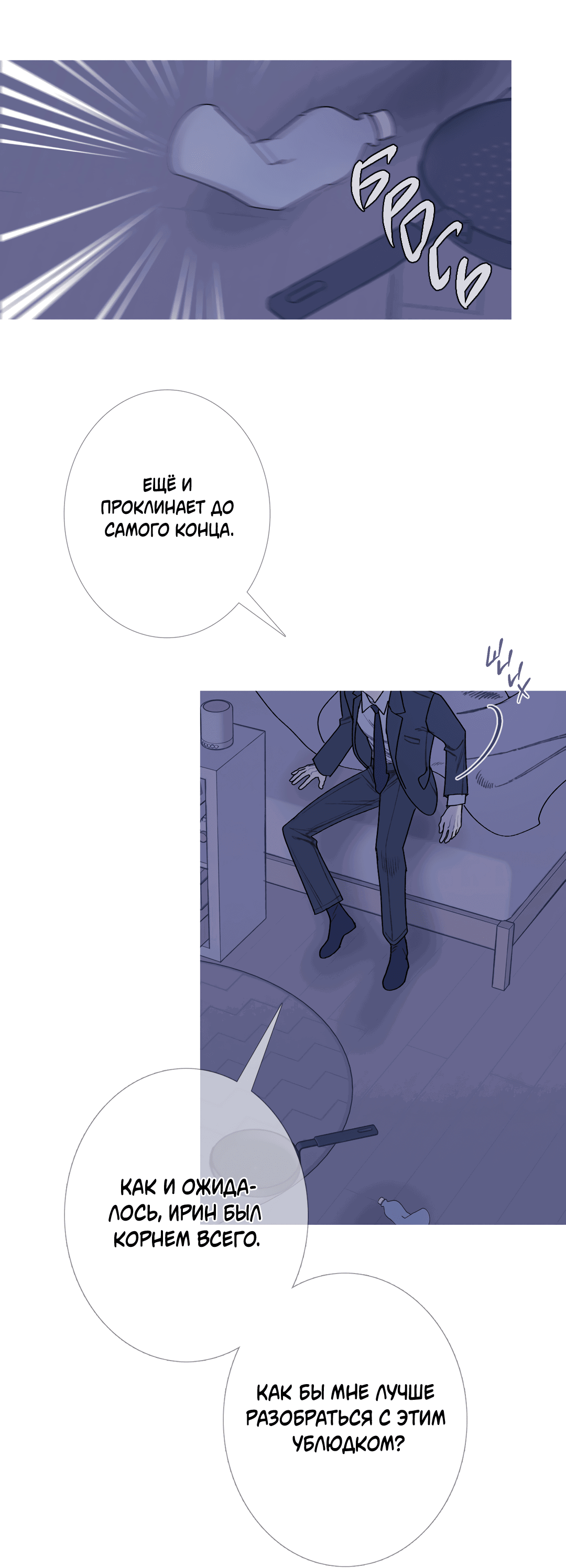 Манга Одержимость - Глава 69 Страница 38