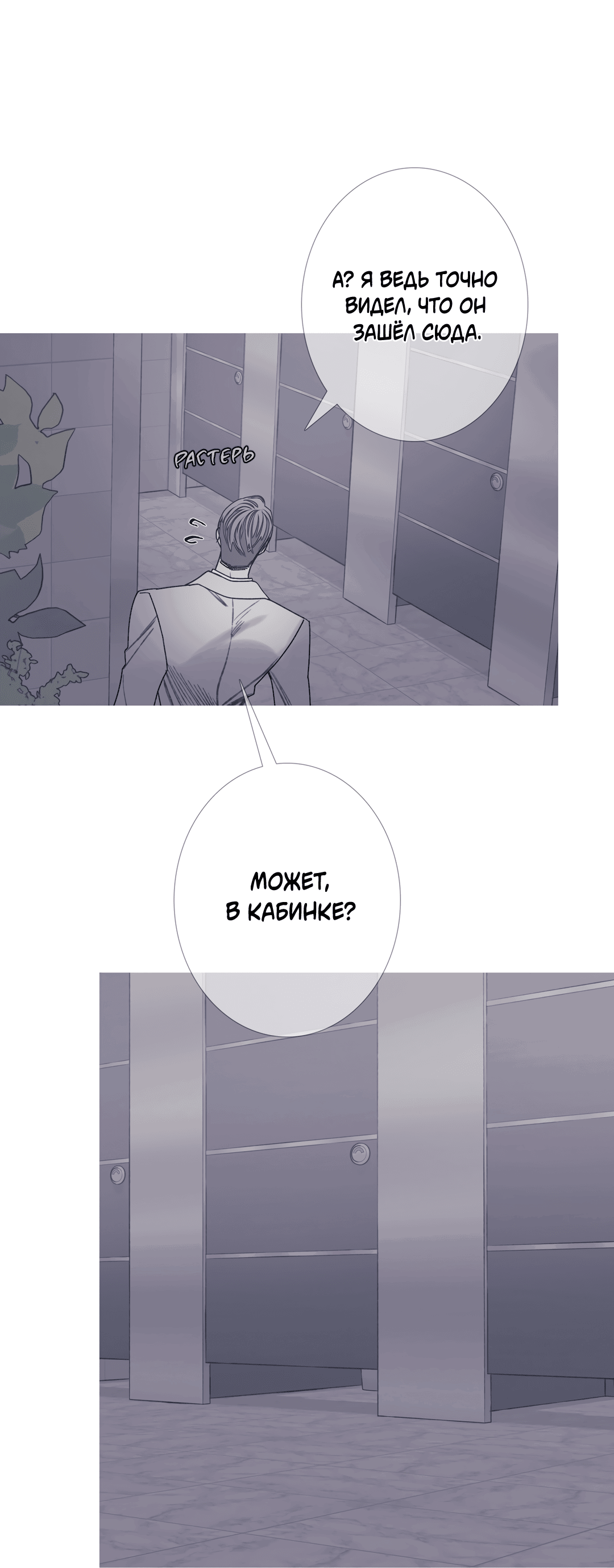 Манга Одержимость - Глава 69 Страница 76