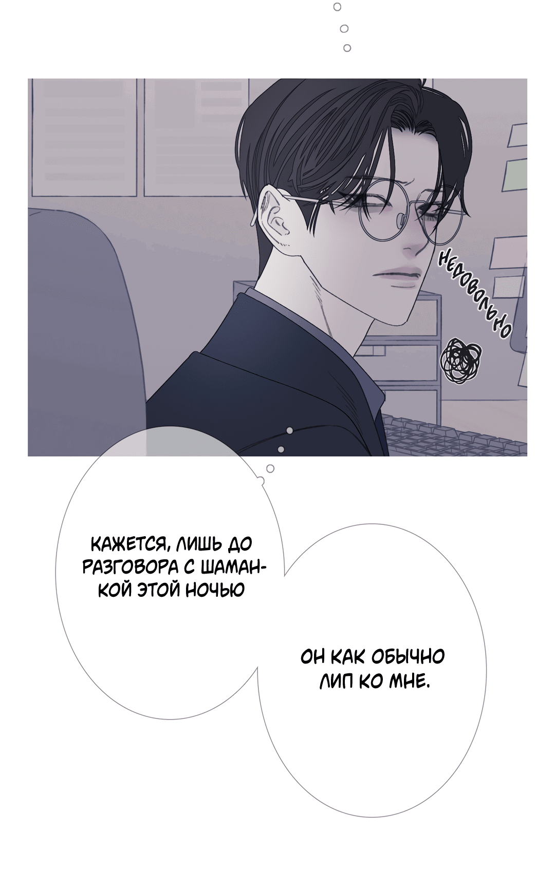 Манга Одержимость - Глава 69 Страница 64