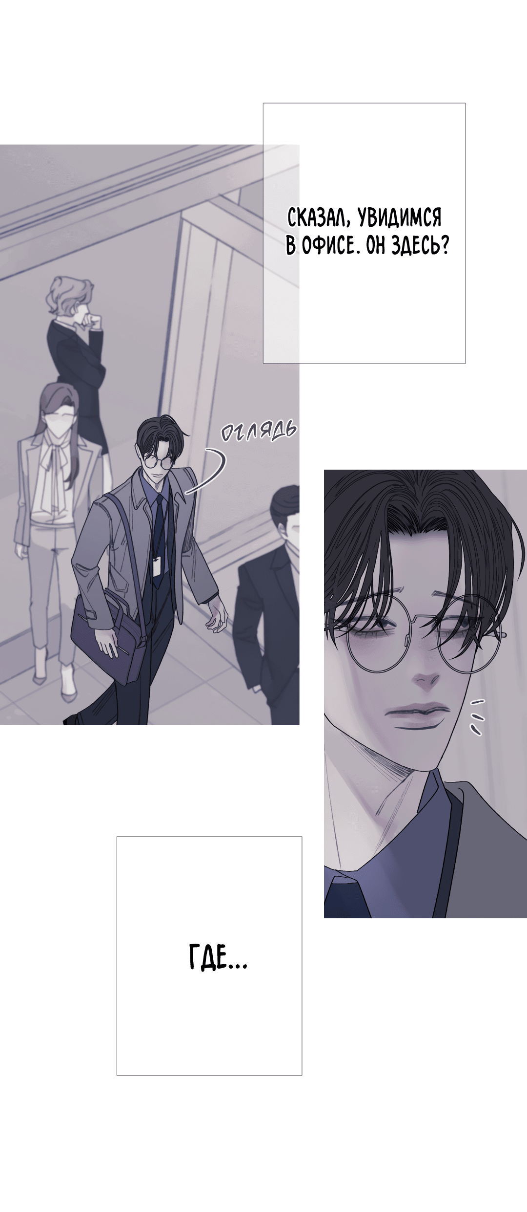 Манга Одержимость - Глава 69 Страница 57