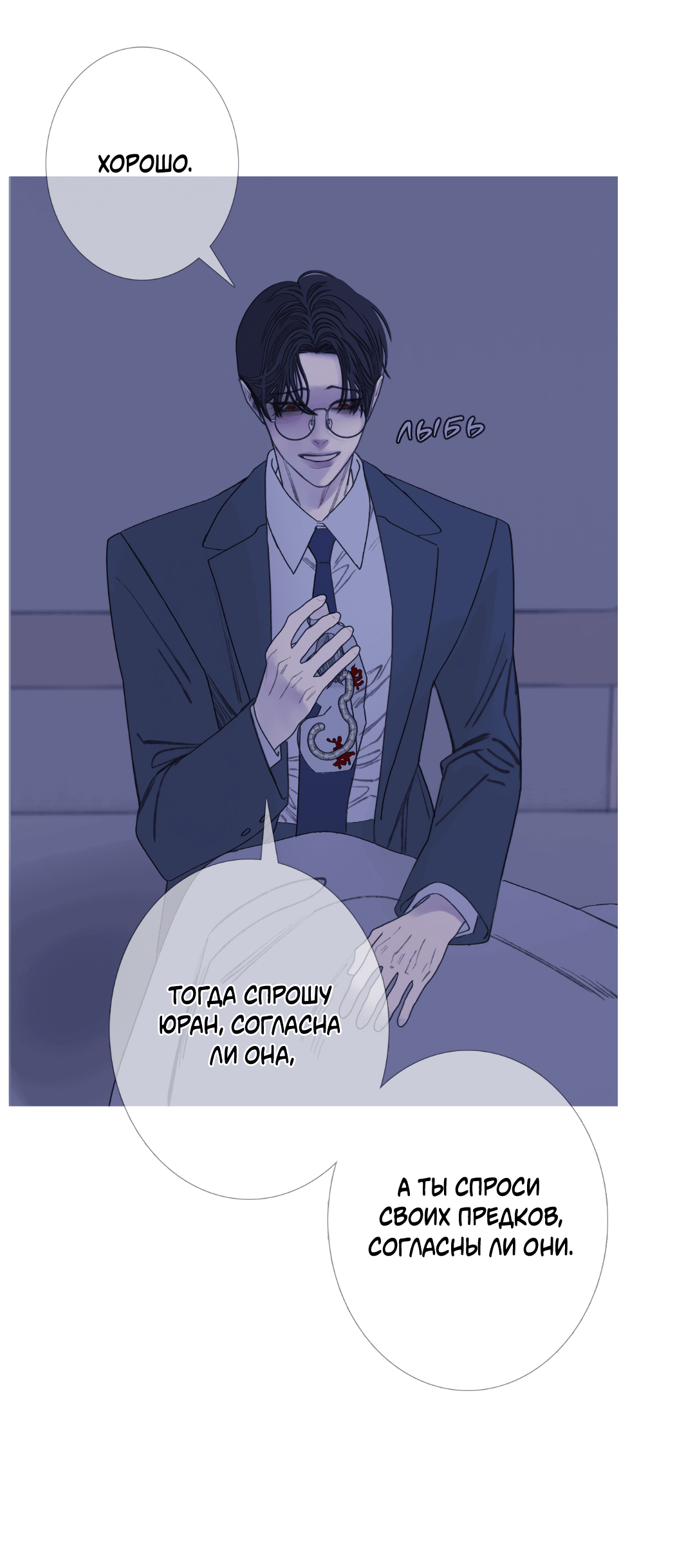 Манга Одержимость - Глава 69 Страница 20