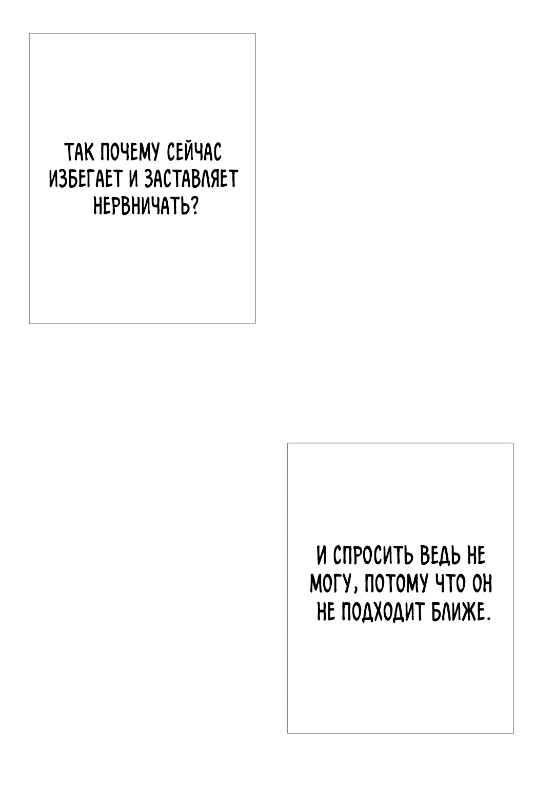 Манга Одержимость - Глава 69 Страница 66