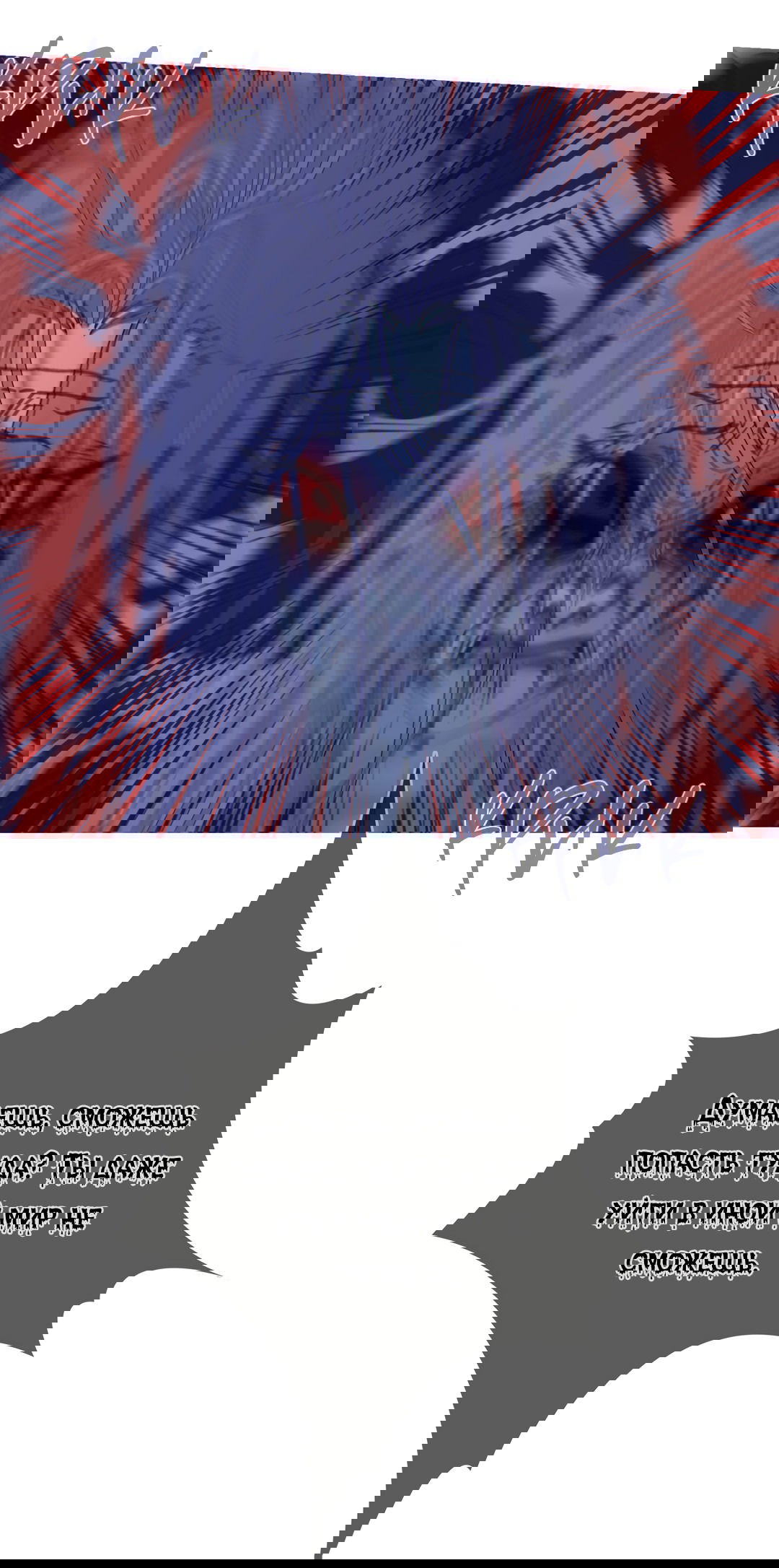 Манга Одержимость - Глава 69 Страница 26