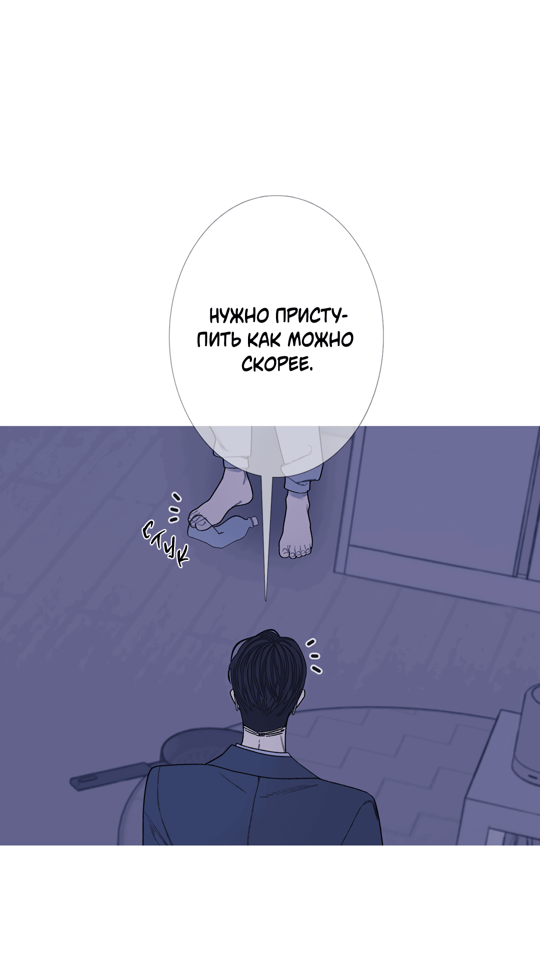 Манга Одержимость - Глава 69 Страница 39