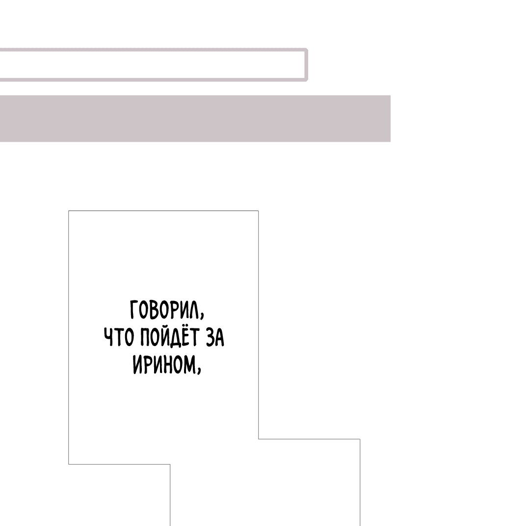 Манга Одержимость - Глава 69 Страница 61