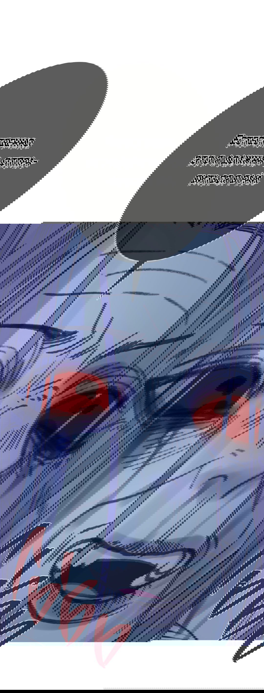 Манга Одержимость - Глава 69 Страница 18