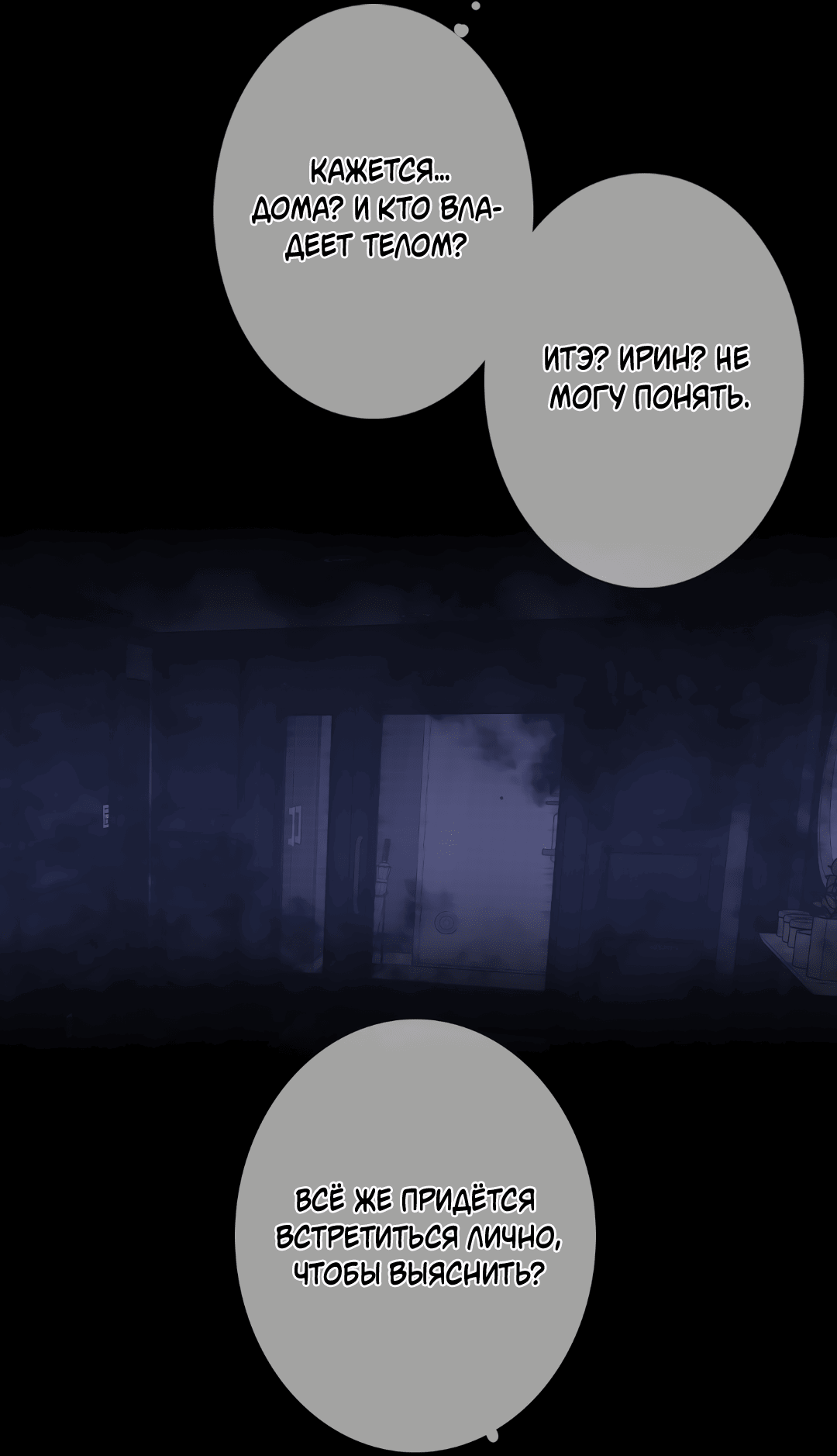 Манга Одержимость - Глава 69 Страница 53