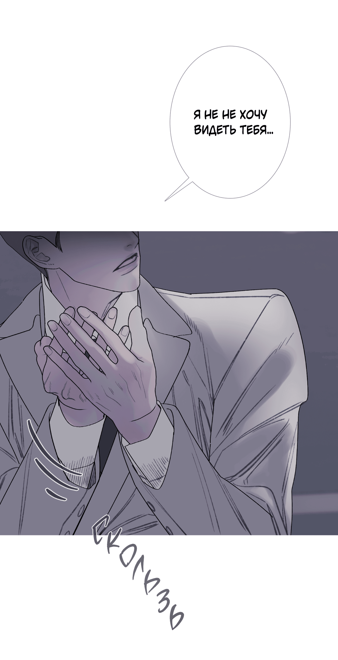 Манга Одержимость - Глава 69 Страница 82