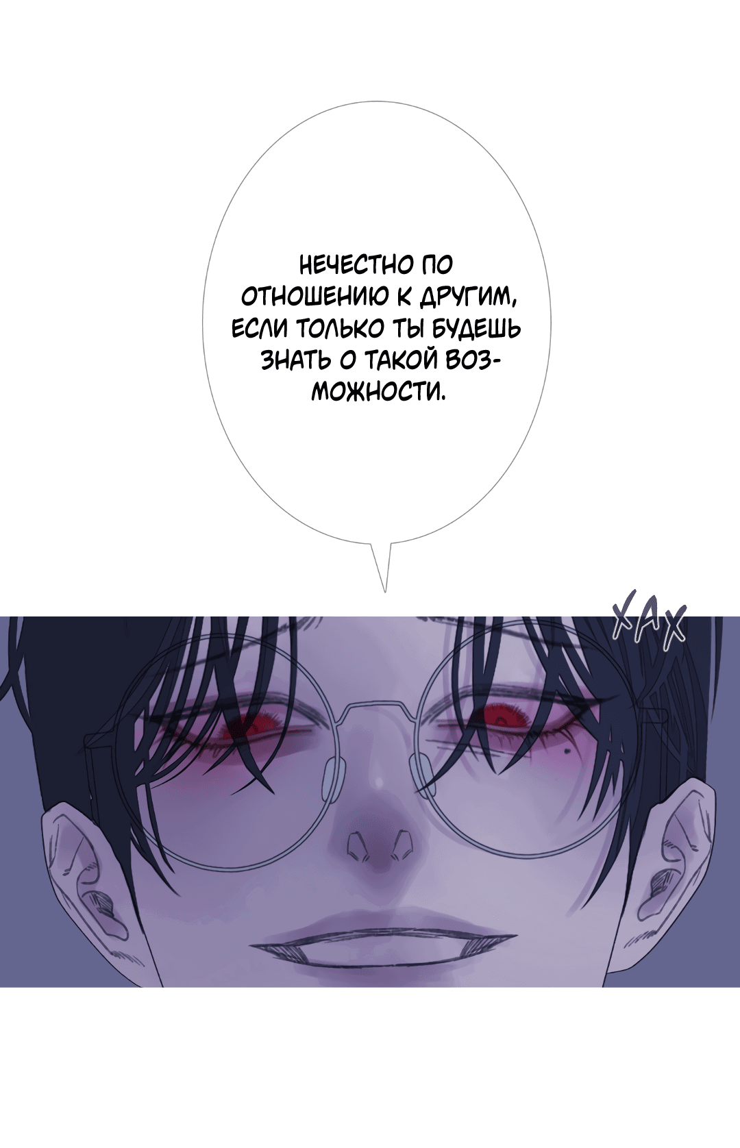 Манга Одержимость - Глава 69 Страница 22