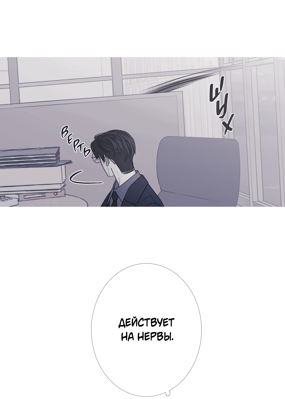 Манга Одержимость - Глава 69 Страница 63