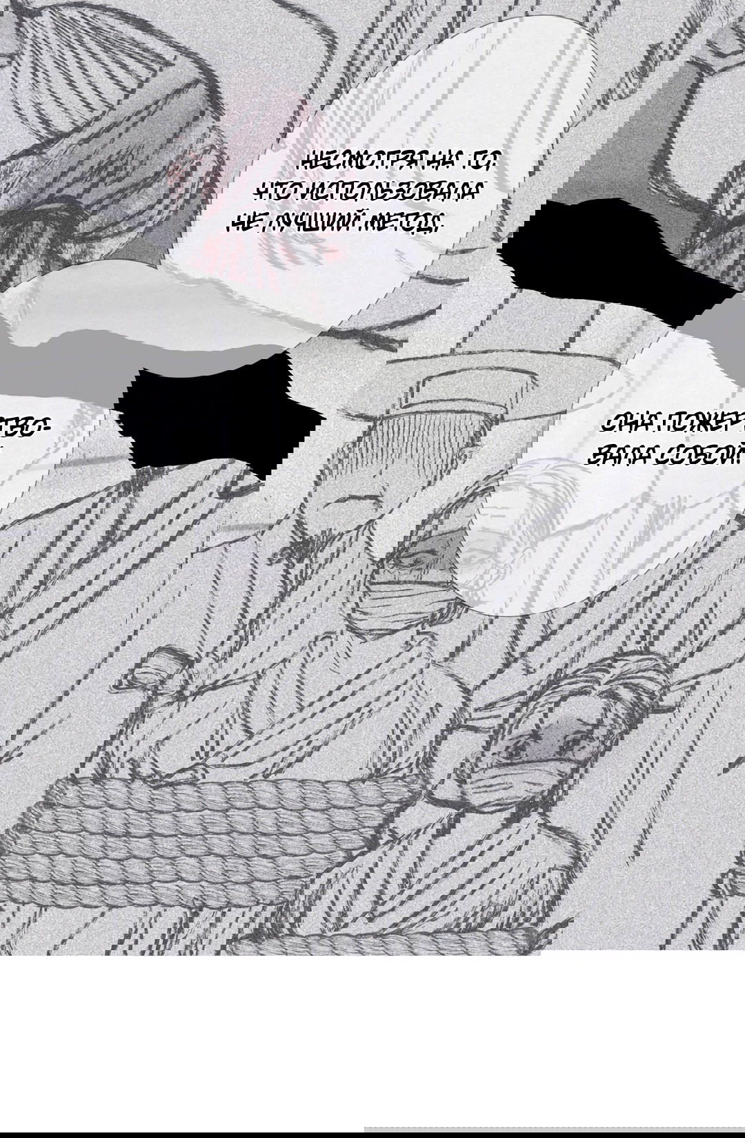 Манга Одержимость - Глава 69 Страница 10