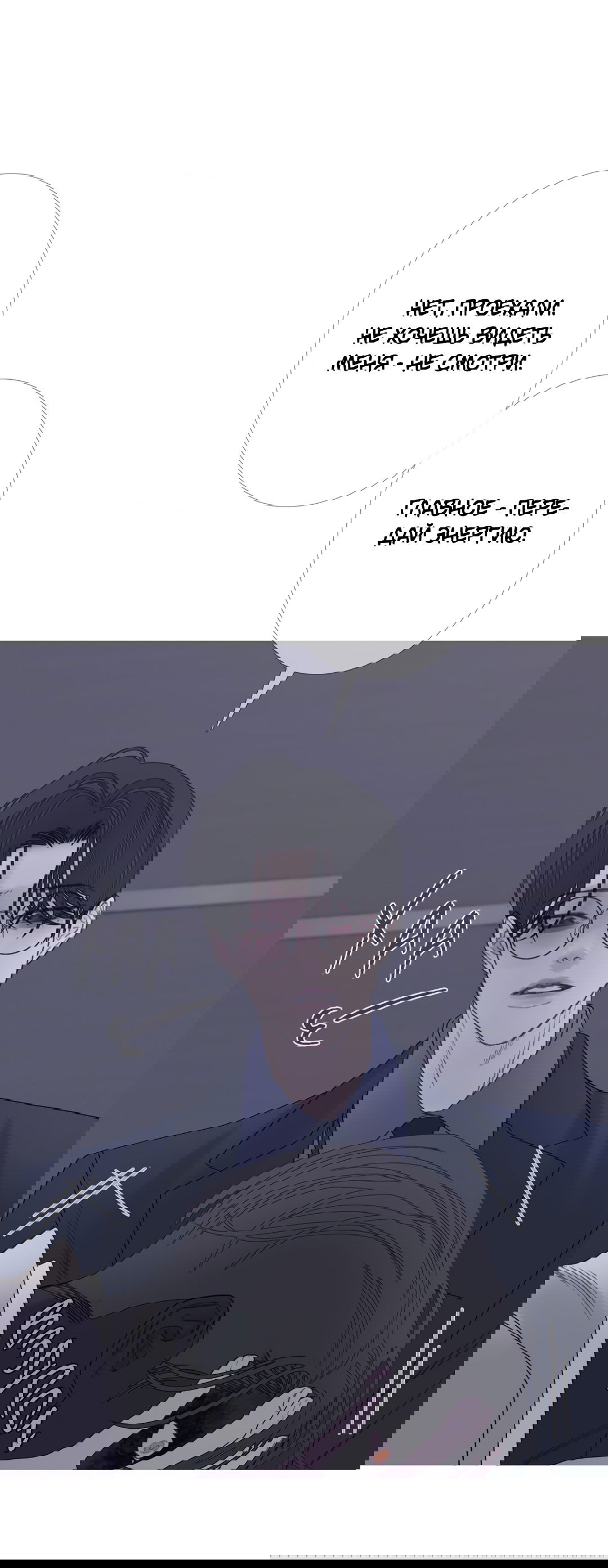 Манга Одержимость - Глава 69 Страница 81