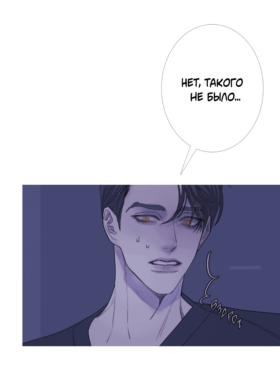 Манга Одержимость - Глава 69 Страница 44