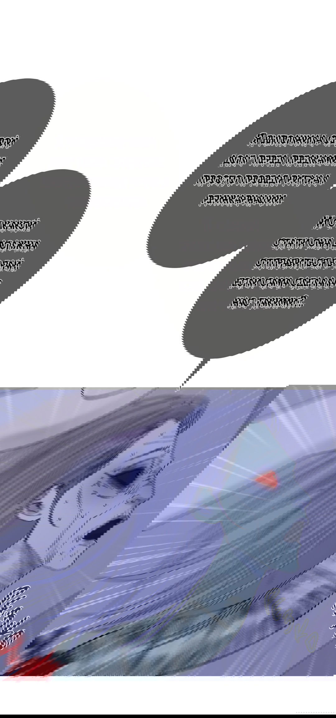 Манга Одержимость - Глава 69 Страница 11