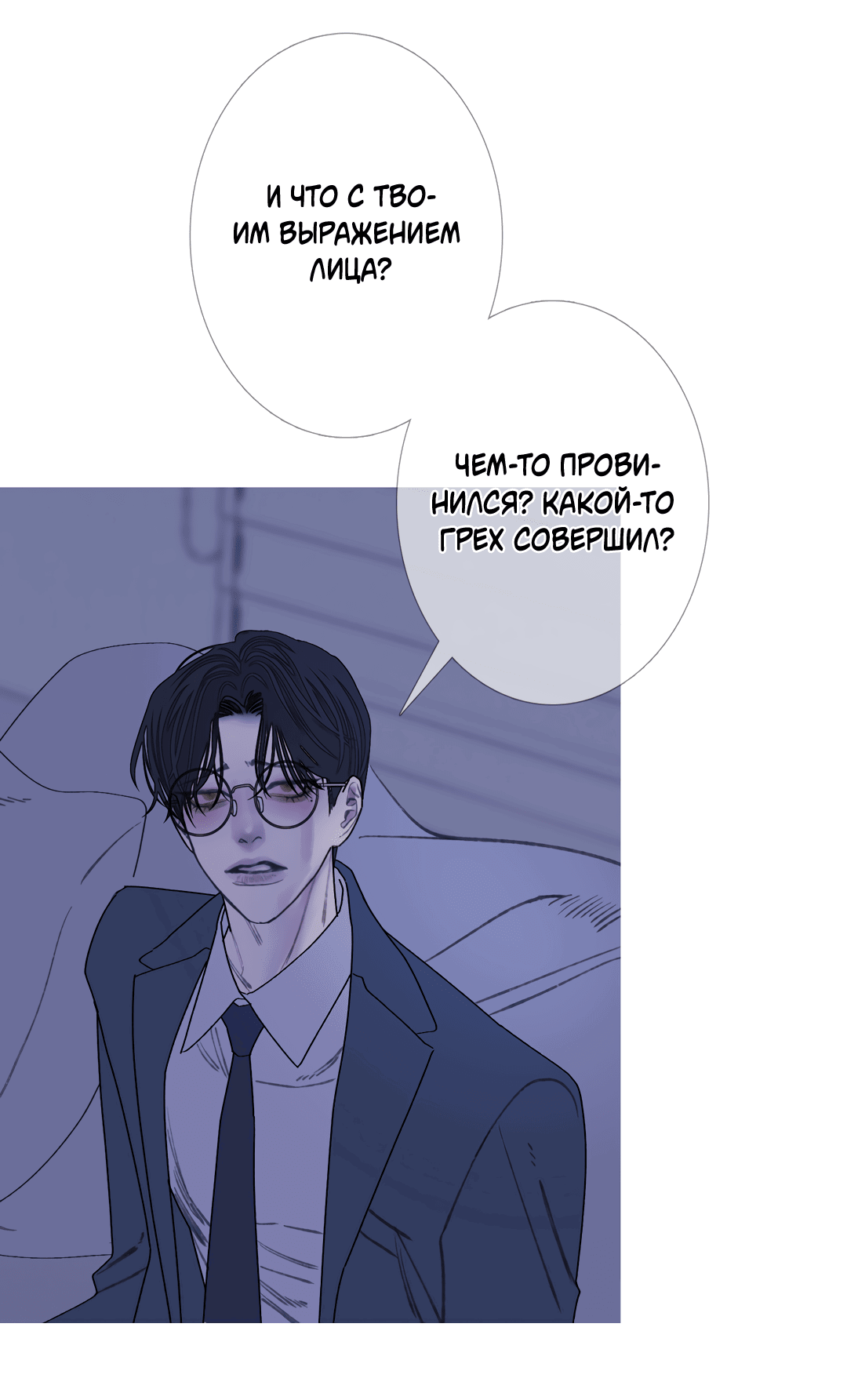 Манга Одержимость - Глава 69 Страница 43